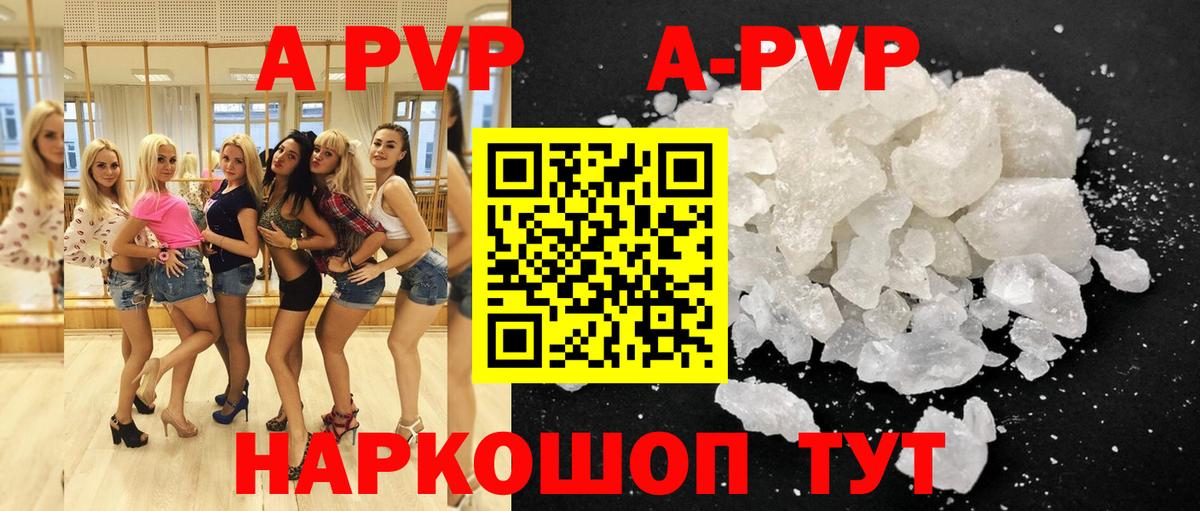 A-PVP  А ПВП VHQ  APVP Соль  Качканар  Вход с VPN  Alpha-PVP мука 