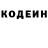 Codein напиток Lean (лин) Harsono Ng