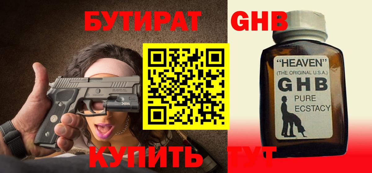 БУТИРАТ  БУТИРАТ бутик  Вход с VPN  Качканар 