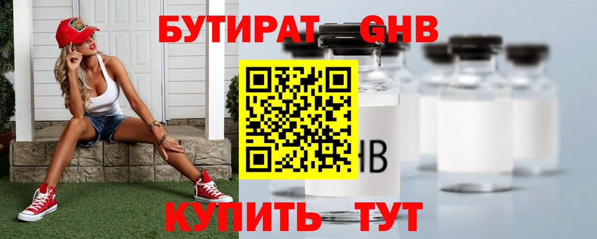 БУТИРАТ оксана Качканар