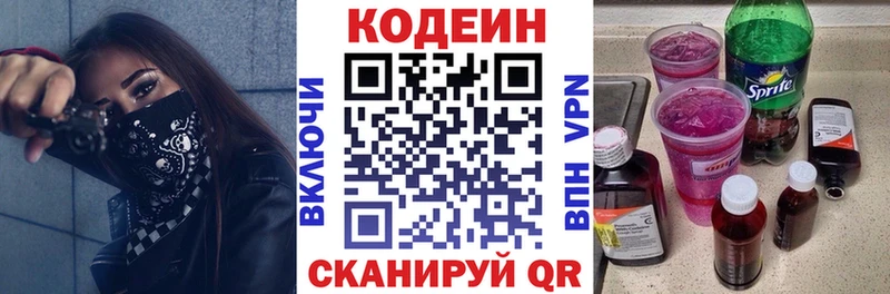 Кодеиновый сироп Lean Purple Drank Качканар