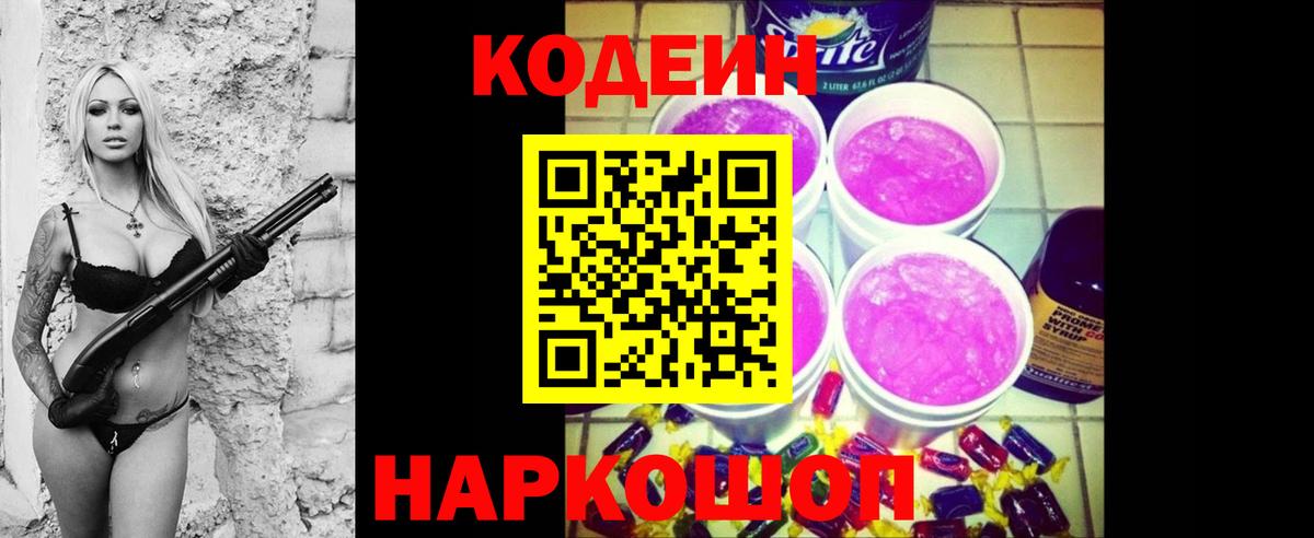 Codein Purple Drank Качканар