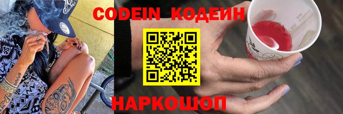 Качканар  Codein напиток Lean (лин)  Вход с VPN  Кодеиновый сироп Lean напиток Lean (лин) 