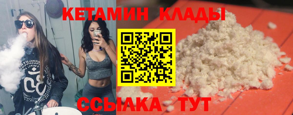 КЕТАМИН ketamine Качканар