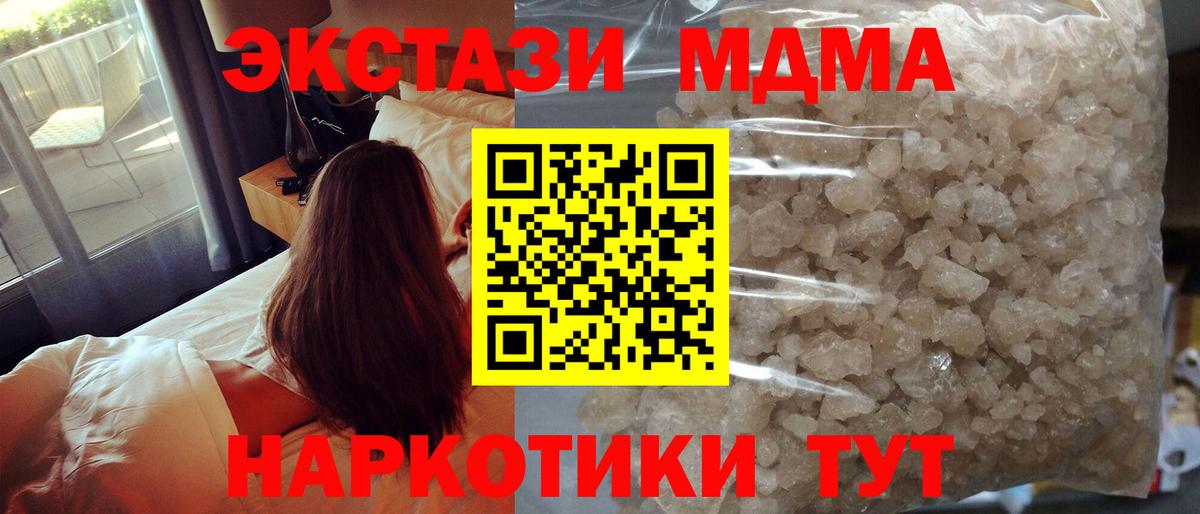 МДМА crystal  Вход с VPN  Качканар  MDMA  MDMA Molly 