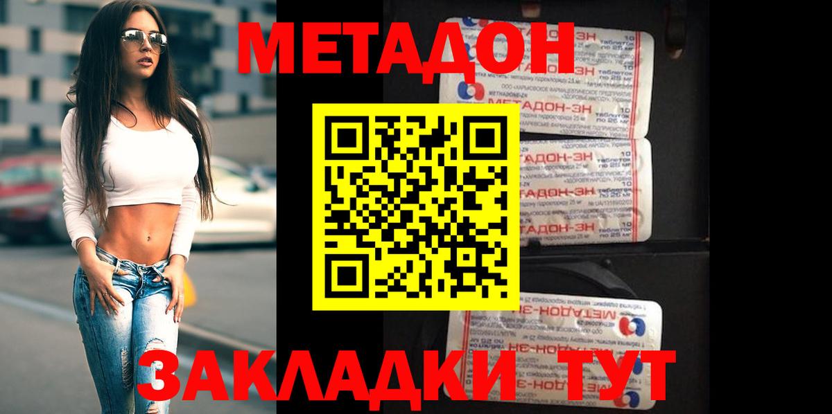 МЕТАДОН кристалл  Вход с VPN  Качканар 